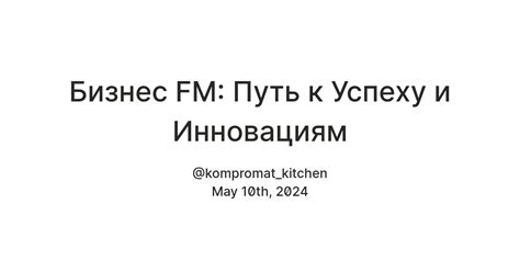 Основные принципы в бизнесе: руководство к успеху и инновациям