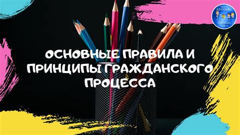 Основные принципы гражданского образования