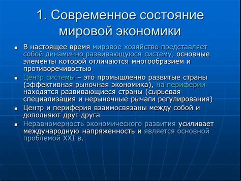 Основные принципы интенсивной экономики