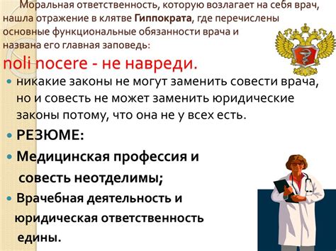 Основные принципы и ответственность по Клятве Гиппократа