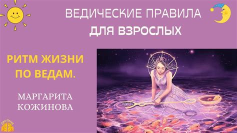 Основные принципы и практика жизни по Ведам