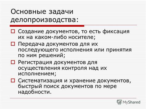 Основные принципы и цели свода трека