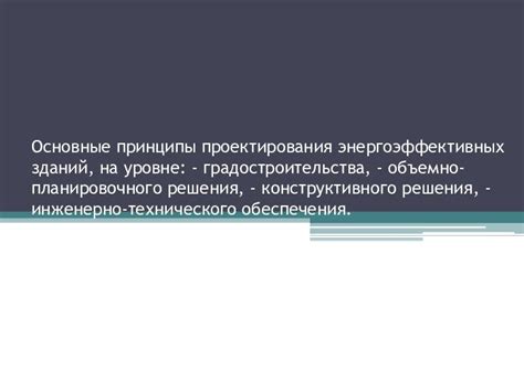 Основные принципы конструктивного и эффективного диалога