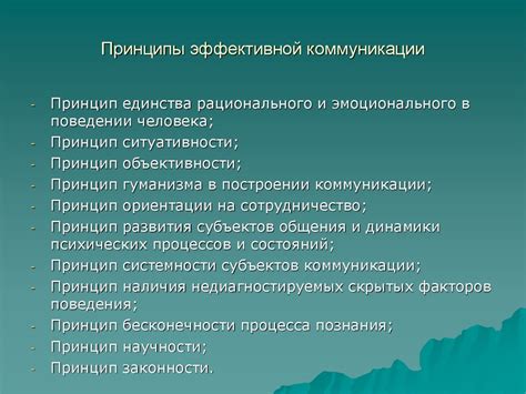 Основные принципы корректной коммуникации