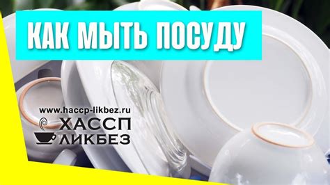 Основные принципы мытья посуды