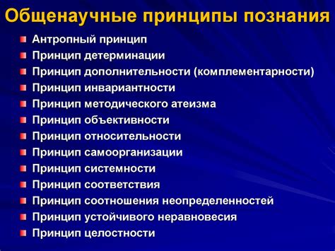 Основные принципы научной психологии