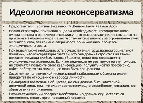 Основные принципы неоконсерватизма