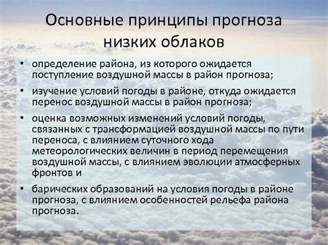 Основные принципы осторожного прогноза