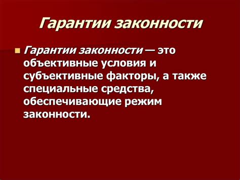 Основные принципы покрытой гарантии