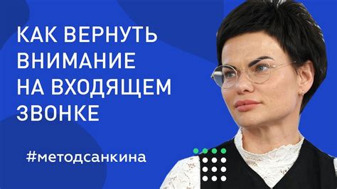 Основные принципы принимать входящие звонки