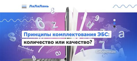 Основные принципы работы ЭБС