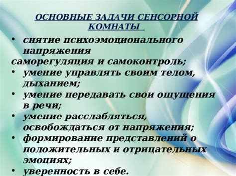 Основные принципы работы сенсорной комнаты