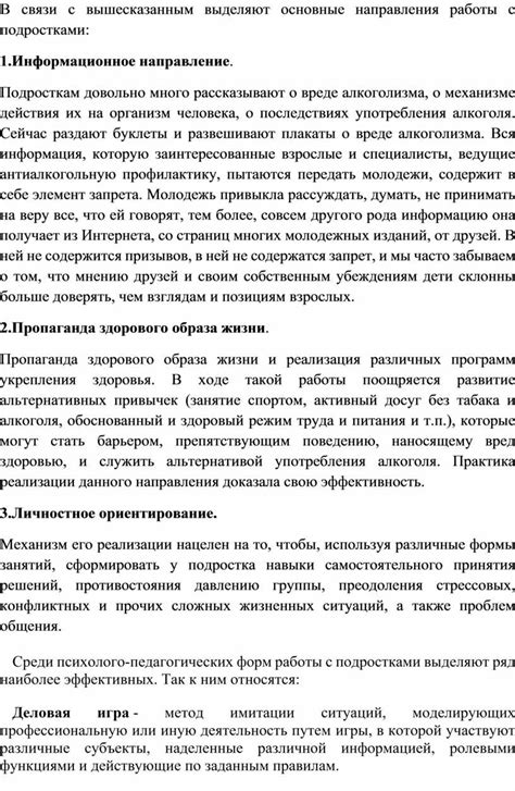 Основные принципы работы с подростками в группе здоровья 2