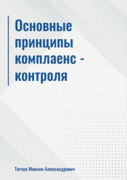 Основные принципы рабочего контроля