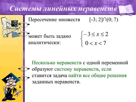 Основные принципы решения системы неравенств с одной переменной