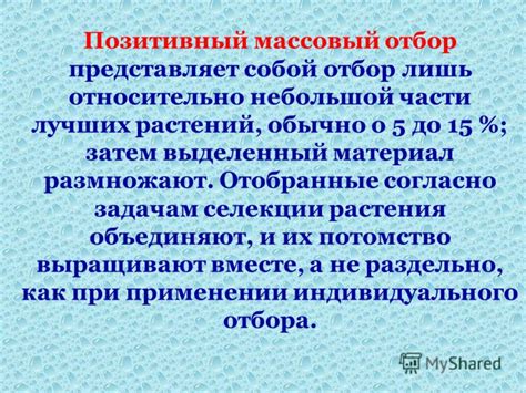 Основные принципы селекционного отбора