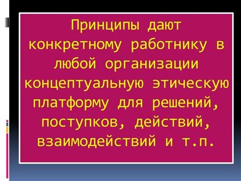 Основные принципы формирования профессиональной квалификационной группы: