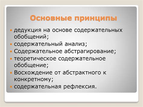 Основные принципы формирования содержательного сообщения