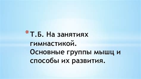 Основные принципы характера и способы их развития