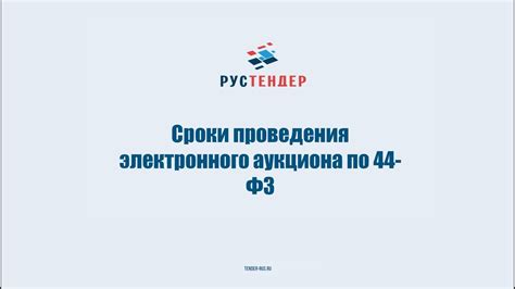 Основные принципы электронного аукциона по 504-ФЗ