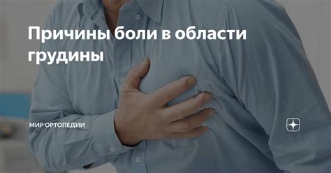 Основные причины выпирающей грудины