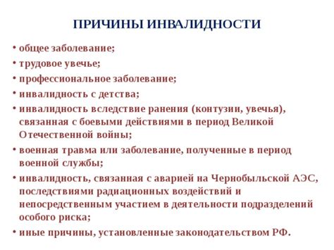 Основные причины инвалидности с детства