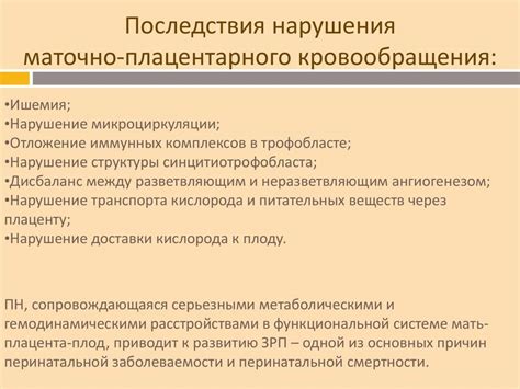 Основные причины нарушения маточно-плодового кровотока