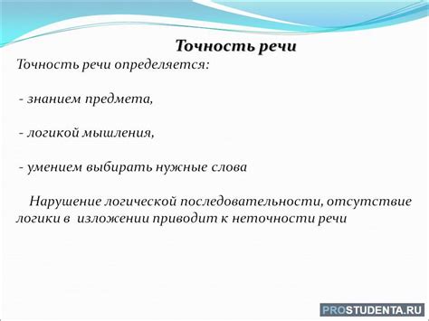 Основные причины недостаточной точности в речи