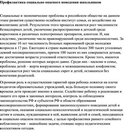 Основные причины развития социально опасного поведения