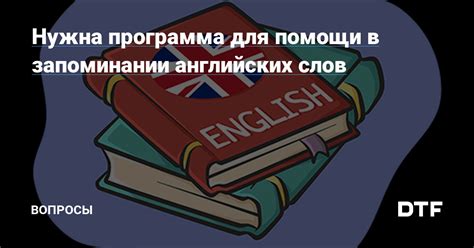 Основные проблемы при запоминании английских слов