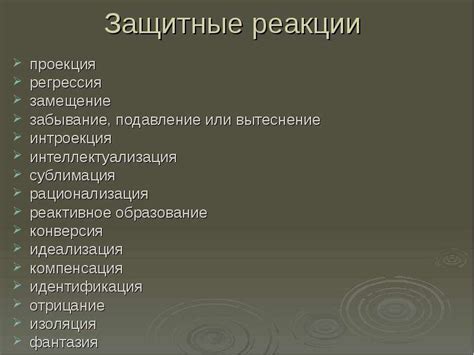 Основные проявления субъективного конфликта