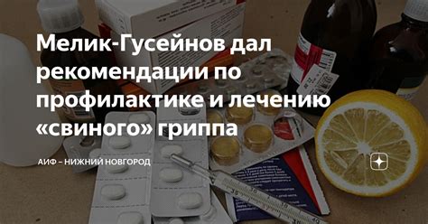 Основные рекомендации по профилактике и лечению полых костей