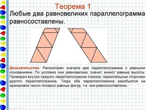 Основные свойства равновеликих фигур