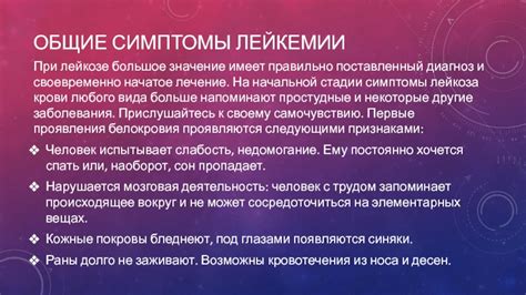 Основные симптомы лейкемии и их значение