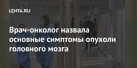 Основные симптомы опухоли без кровотока