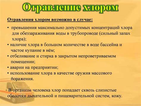 Основные симптомы отравления хлоркой и их лечение