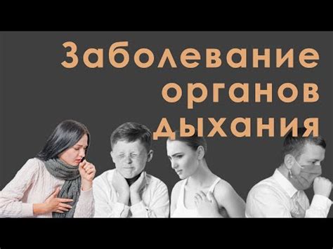 Основные симптомы проблем с дыханием и как их распознать