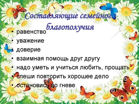 Основные составляющие семейного благополучия