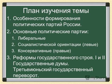 Основные темы политических трактатов