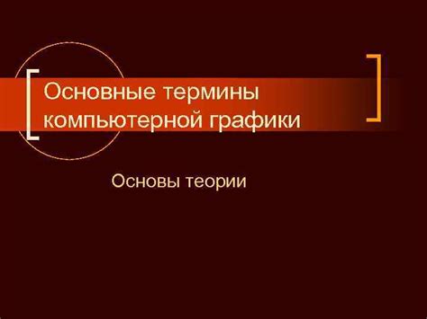 Основные термины файла в компьютерной благотворительности