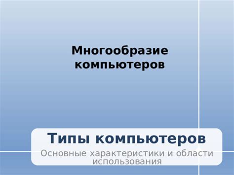 Основные типы периодов использования