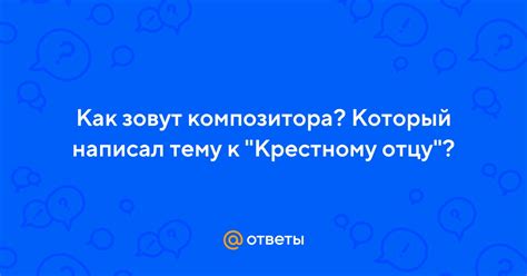 Основные требования к крестному отцу