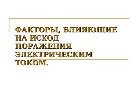 Основные факторы, влияющие на исход общего тотала