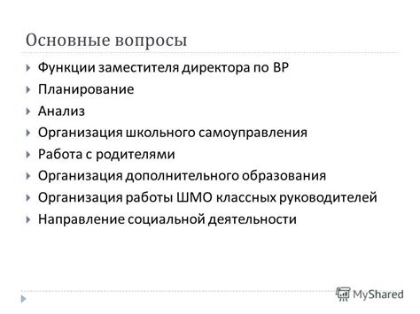 Основные функции заместителя генерального директора