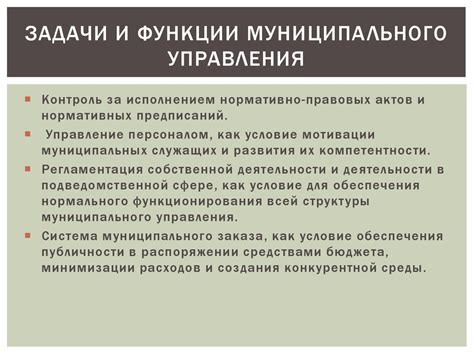 Основные функции и задачи муниципального казенного предприятия