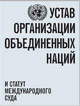 Основные функции и полномочия Совета безопасности ООН