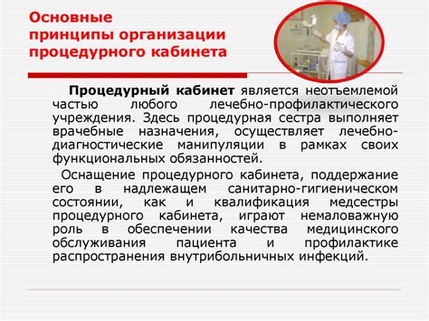 Основные функции процедурного кабинета