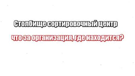 Основные функции сортировочного центра почты