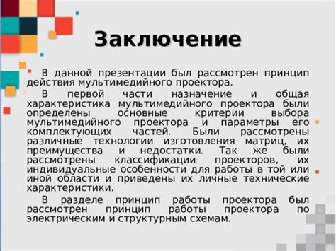 Основные характеристики мультимедийного проекта