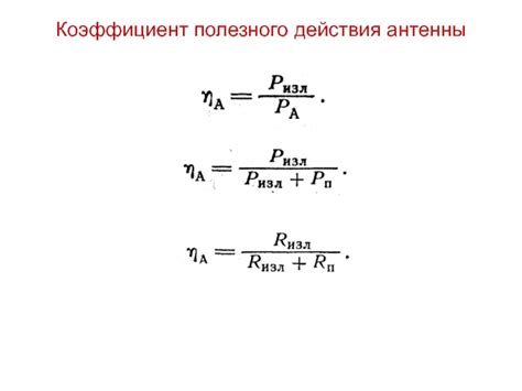 Основные характеристики полезного действия